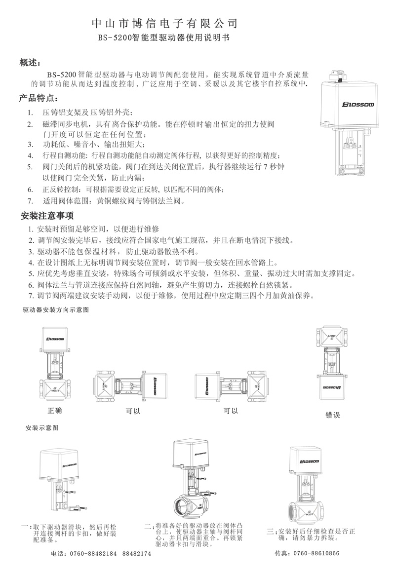 四代BS-5200智能型驅動器