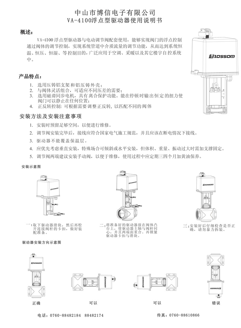 VA-4100浮點型驅動器