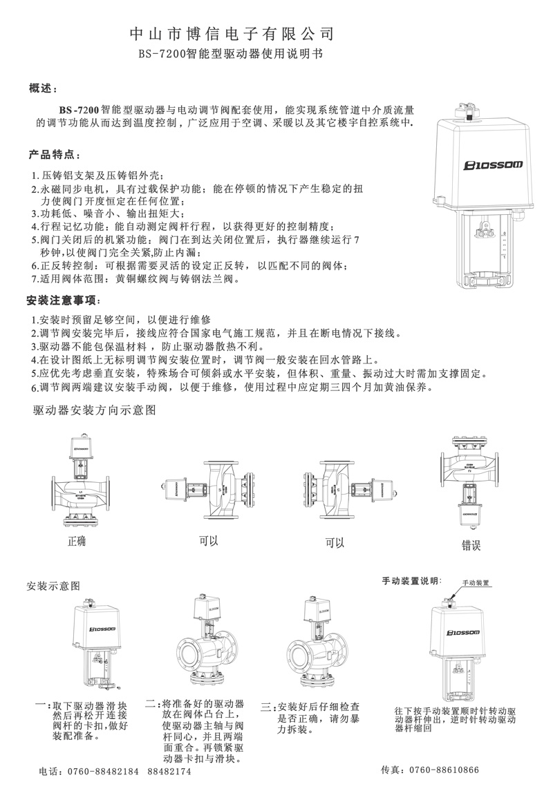 BS-7200智能型驅(qū)動(dòng)器